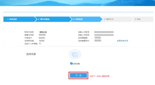 電子稅務局操作指引 代開講課費、培訓費普通發票及支付結算全流程詳解